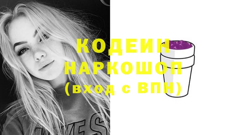 Кодеин Purple Drank  закладка  Буинск 